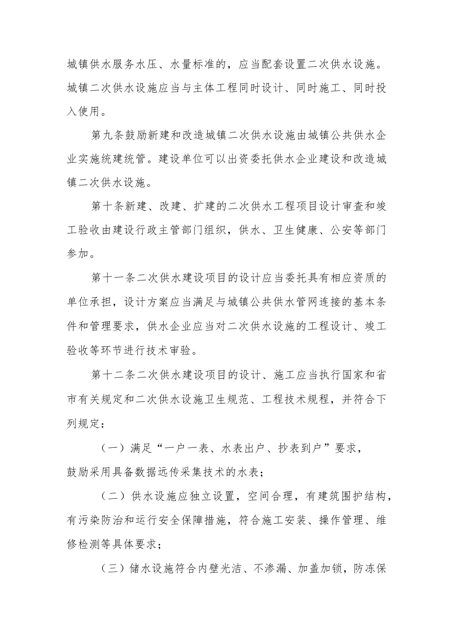 城镇生活饮用水二次供水管理办法.docx_第3页