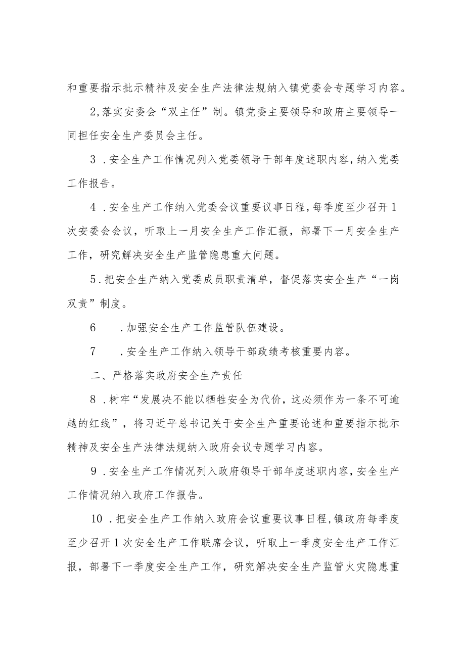 XX镇落实安全生产“十五条硬措施”实施方案.docx_第3页