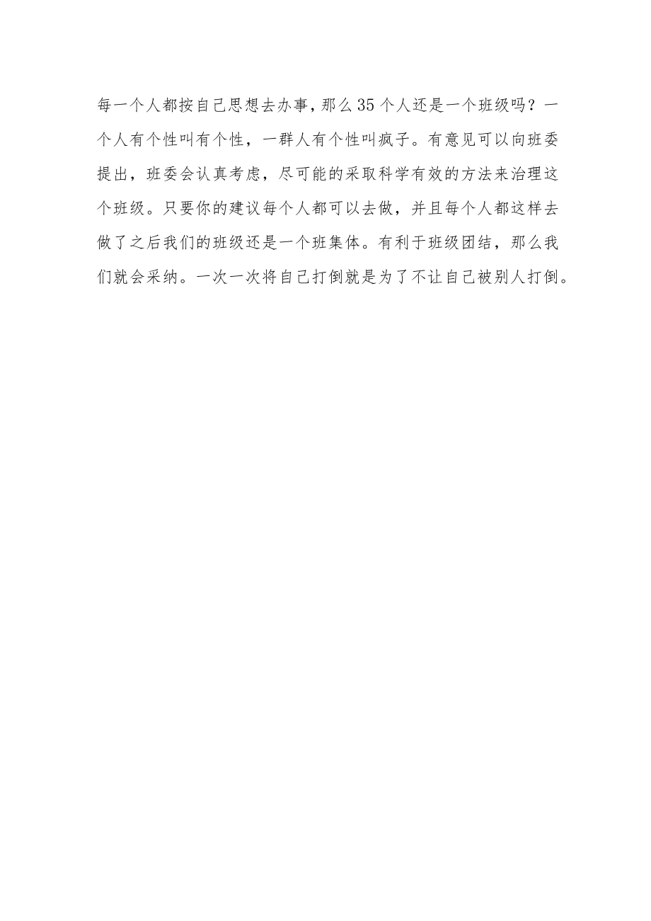 以张明为名为一次班会做一个会议记录.docx_第2页