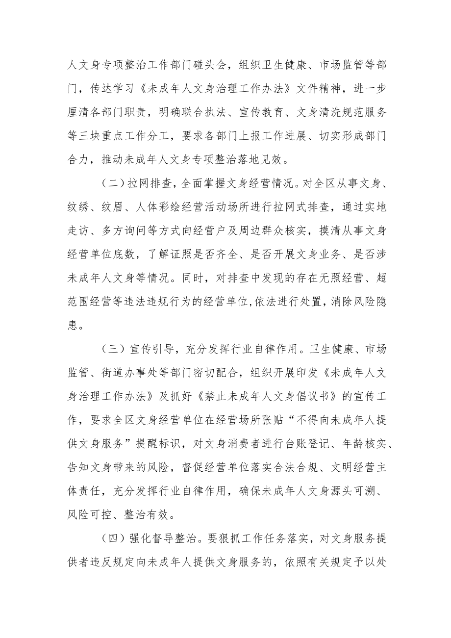 关于禁止未成年人文身专项整治工作方案.docx_第3页