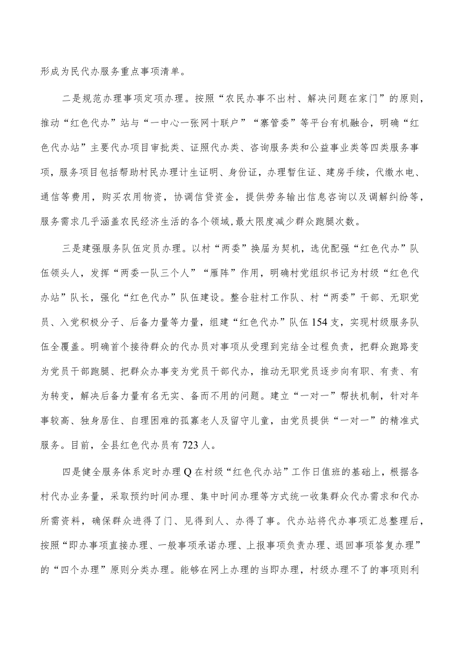 基层代办经验亮点做法.docx_第2页