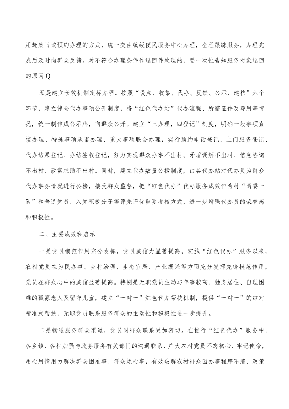 基层代办经验亮点做法.docx_第3页