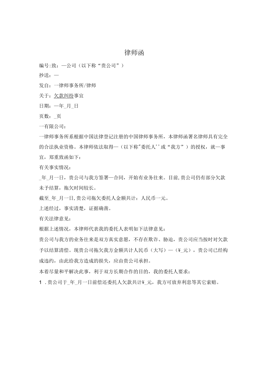 催款律师函.docx_第1页