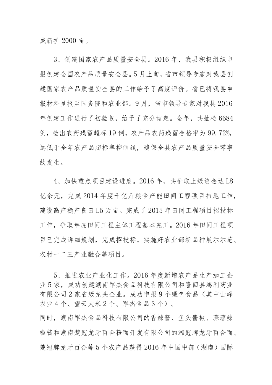 隆回县农业局部门整体支出绩效自评报告.docx_第3页