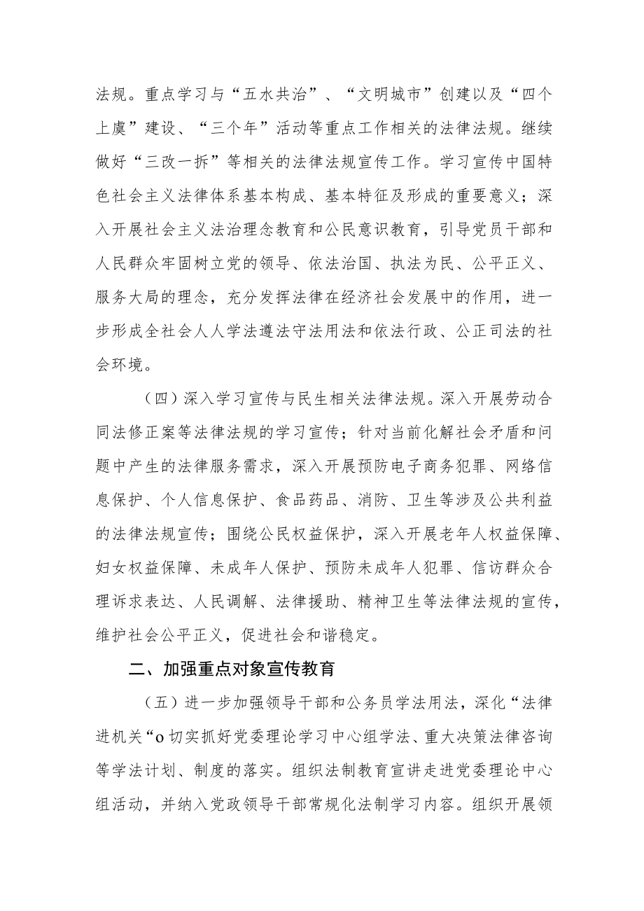 全镇普法依法治理工作要点.docx_第2页