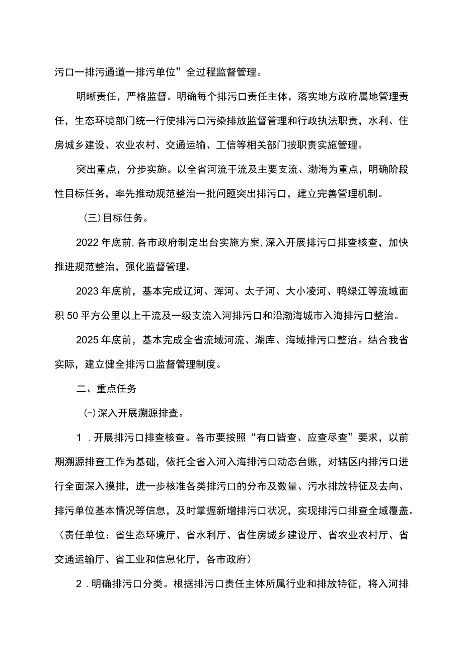 辽宁省加强入河入海排污口监督管理工作方案（2022年）.docx_第2页