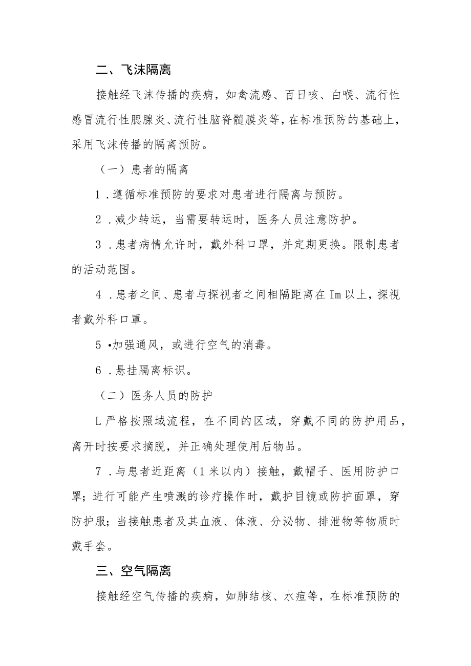 感染性疾病隔离制度.docx_第2页