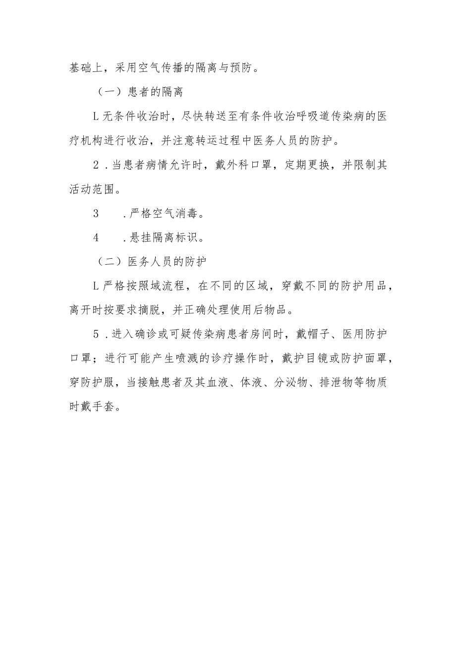 感染性疾病隔离制度.docx_第3页