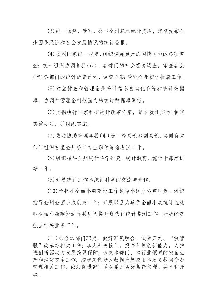 黔西南州统计局2020年整体支出绩效自评报告.docx_第2页