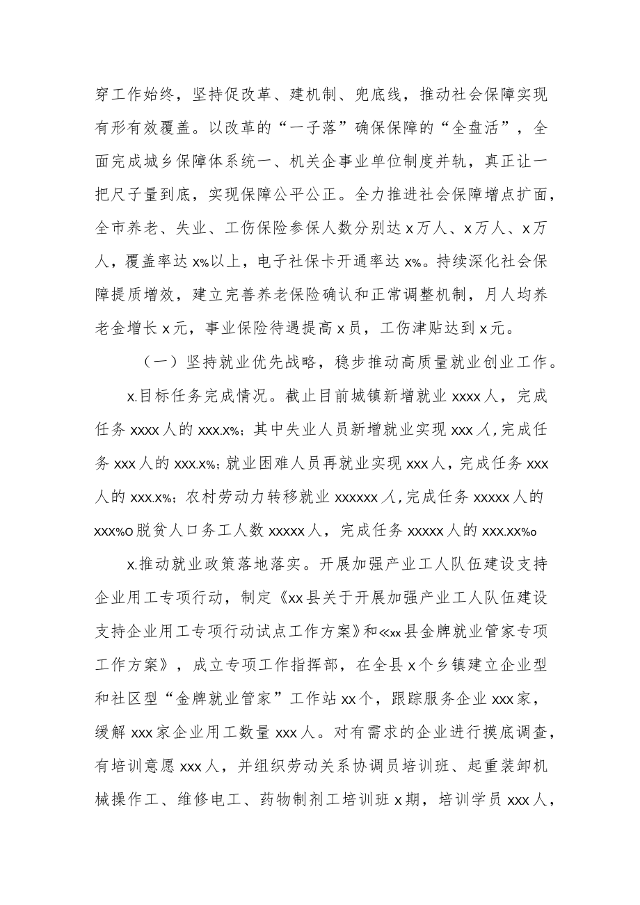 某市人力资源和社会保障局2022年工作总结及2023年工作计划.docx_第2页