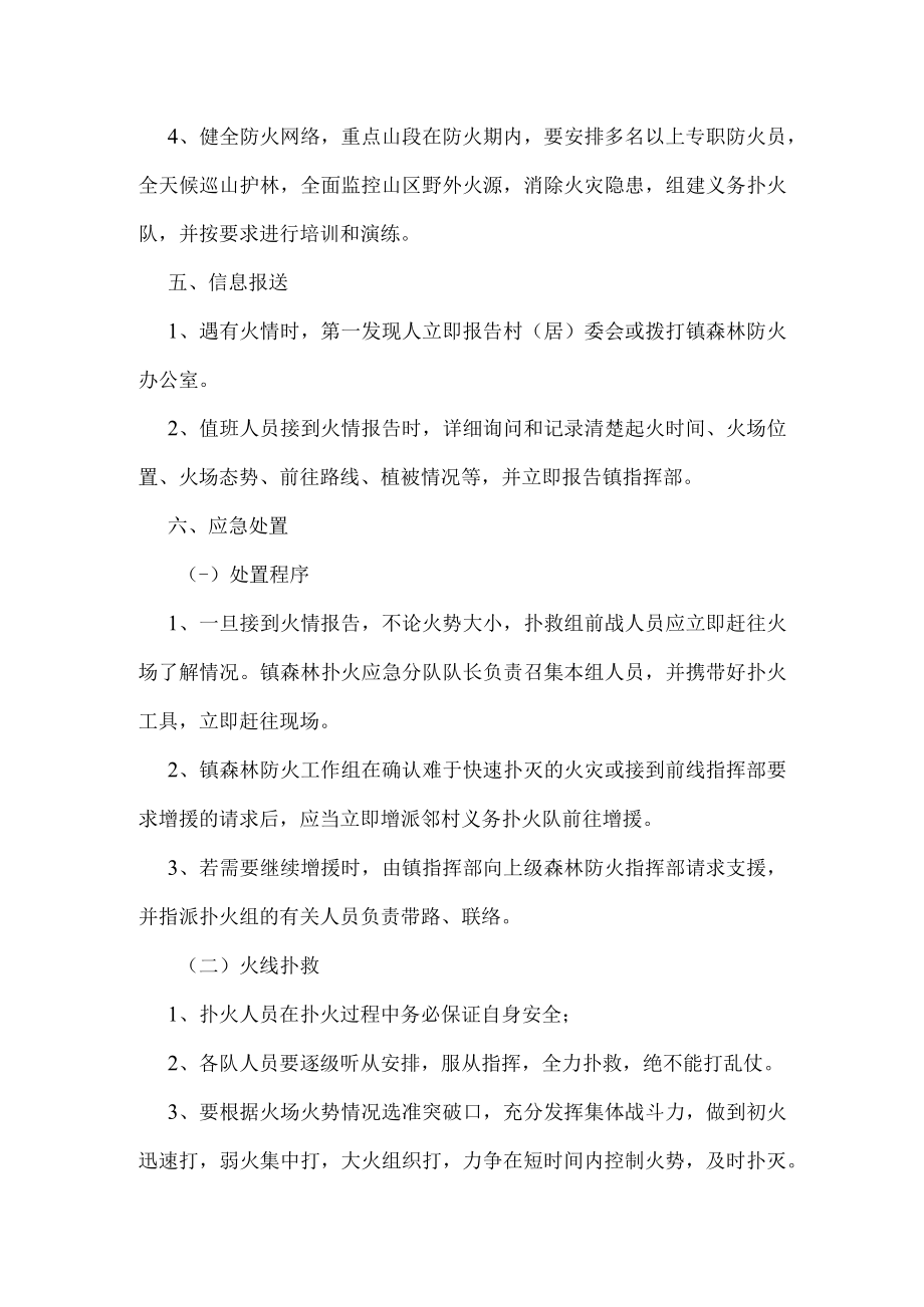 高河镇森林防火应急预案.docx_第3页