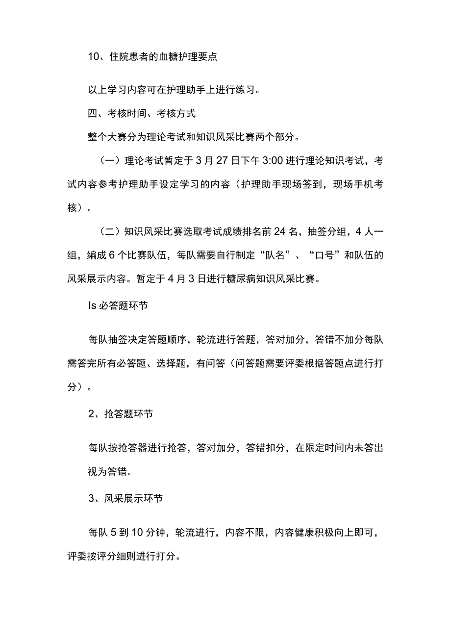 中医院糖尿病知识风采大赛活动方案.docx_第2页