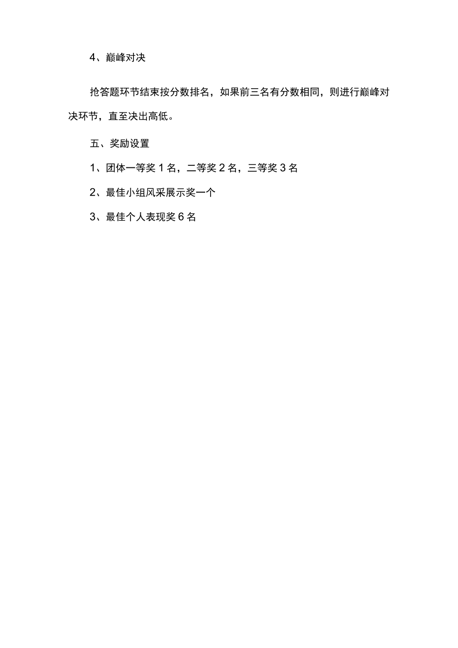 中医院糖尿病知识风采大赛活动方案.docx_第3页