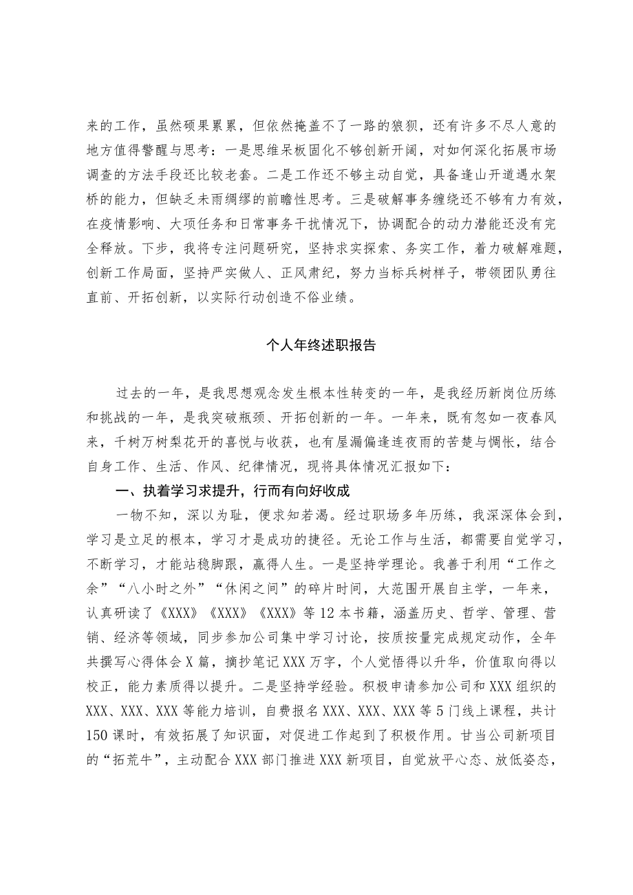 优秀述职报告（精选）.docx_第3页