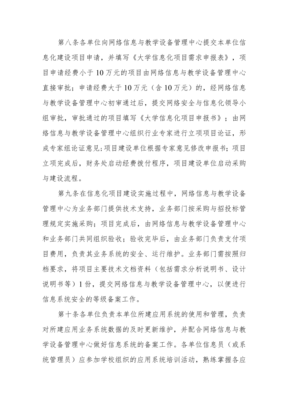 大学信息化工作管理办法.docx_第3页