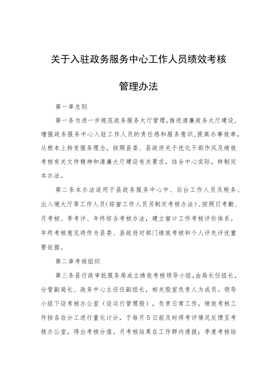 关于入驻政务服务中心工作人员.docx_第1页