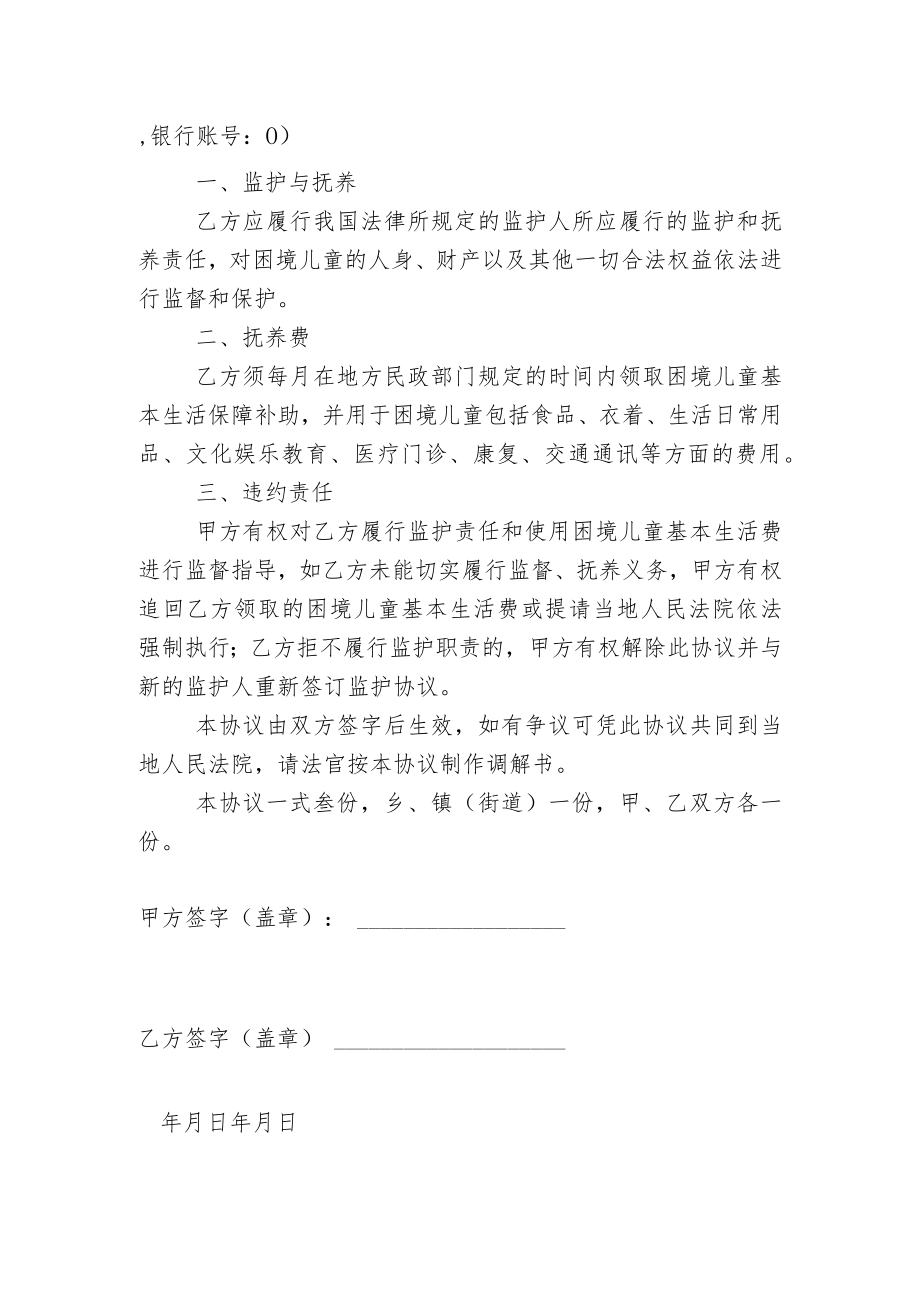 鹿城区困境儿童监护协议书.docx_第2页