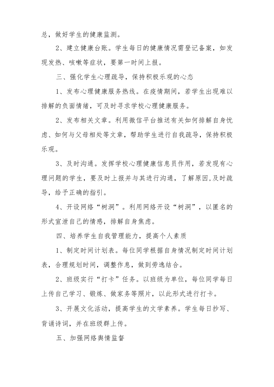 学校健康码通行制度（通用5篇）.docx_第2页