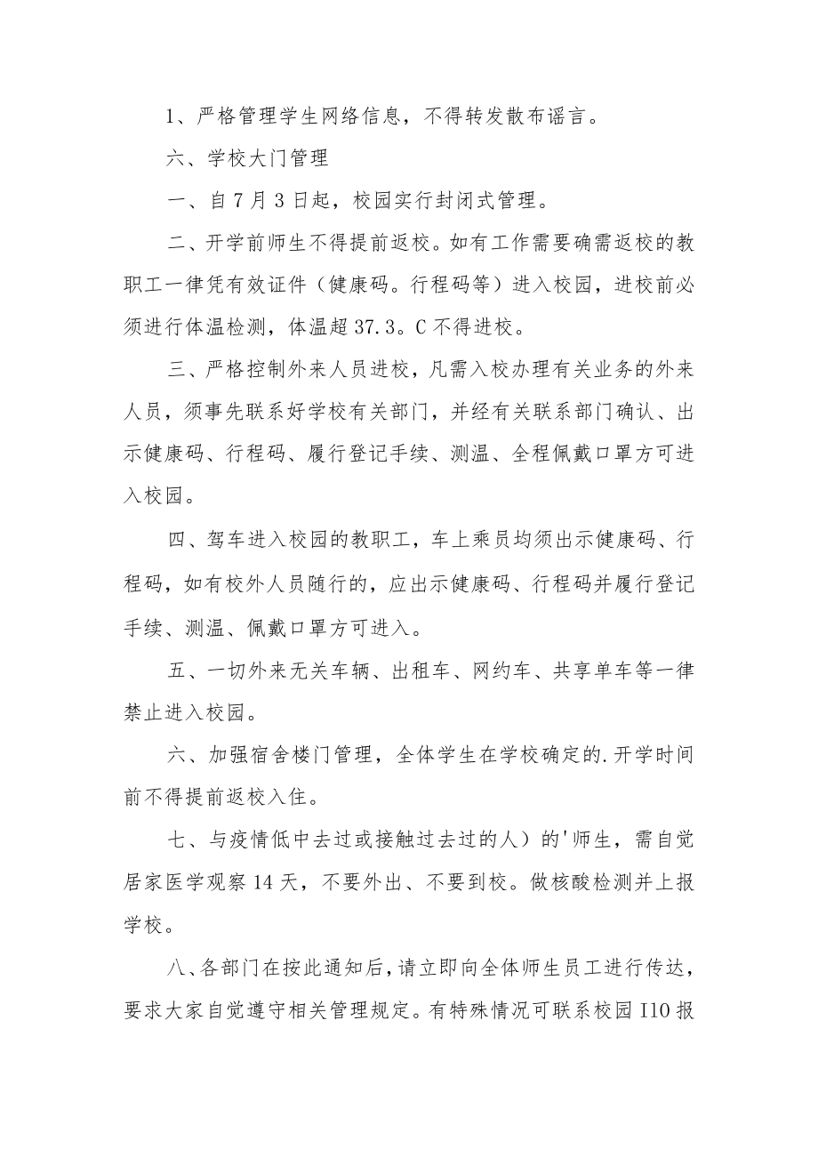 学校健康码通行制度（通用5篇）.docx_第3页