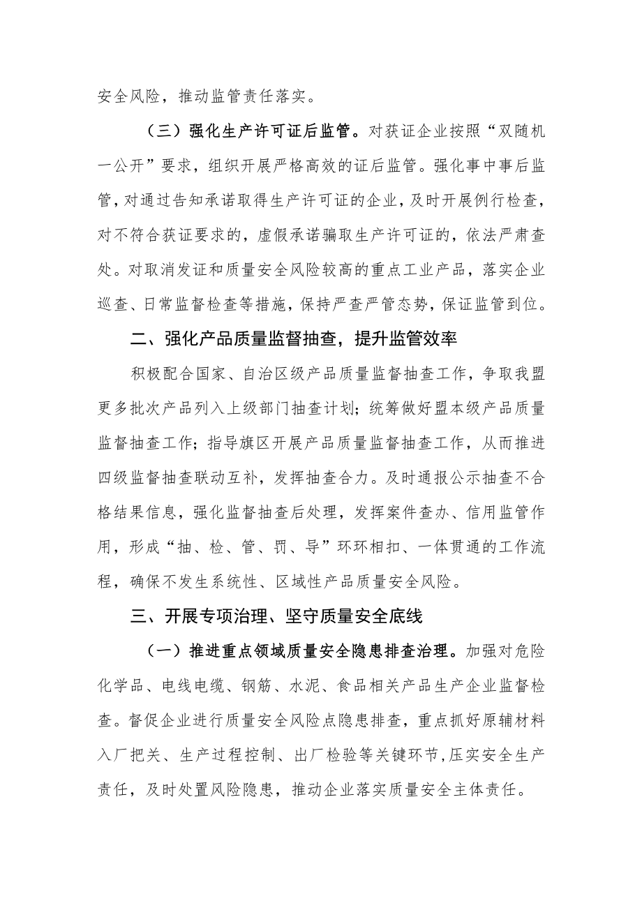 阿拉善盟市场监督管理局2021年产品质量安全监管工作要点.docx_第2页