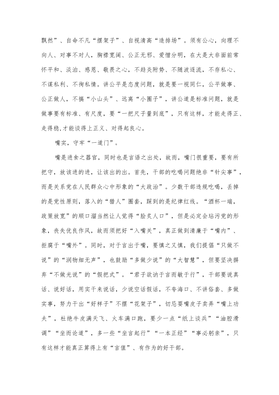 锚定“小角度”争做“多面手”（党课讲稿）.docx_第2页