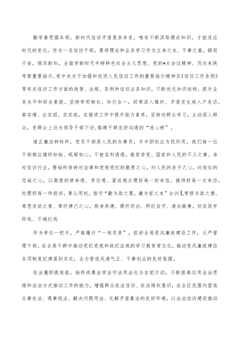 信访工作职责体会发言.docx_第2页