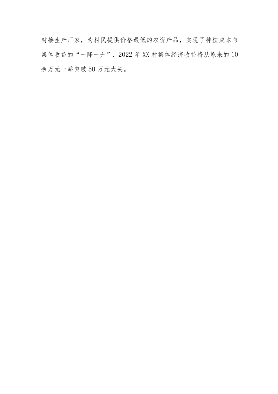 开展“村级增收、农民致富”乡村振兴新路径工作总结.docx_第3页