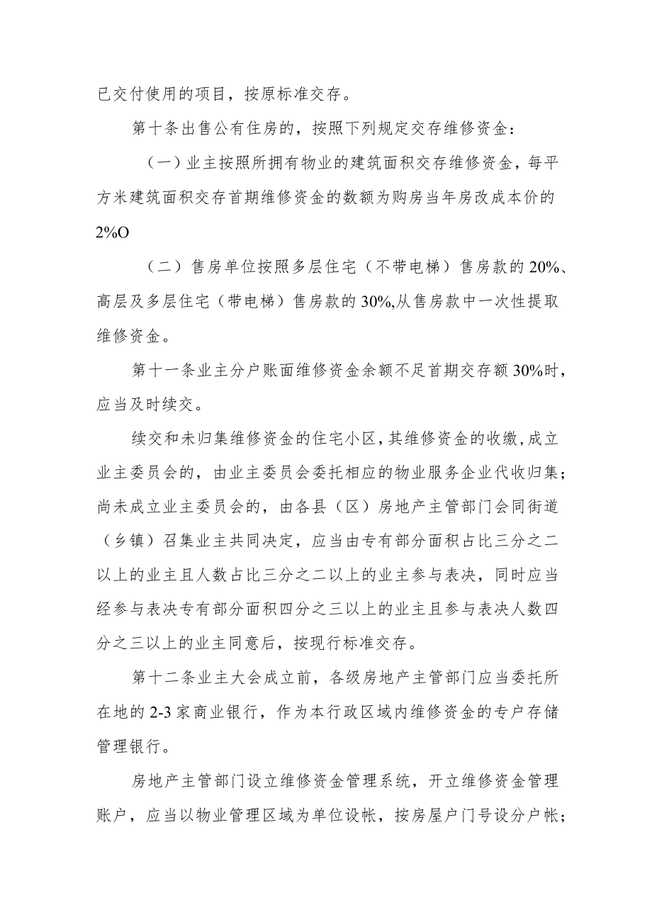 住宅专项维修资金管理办法.docx_第3页