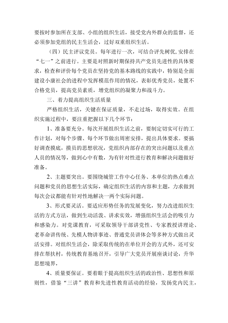 党组织生活制度意见.docx_第3页