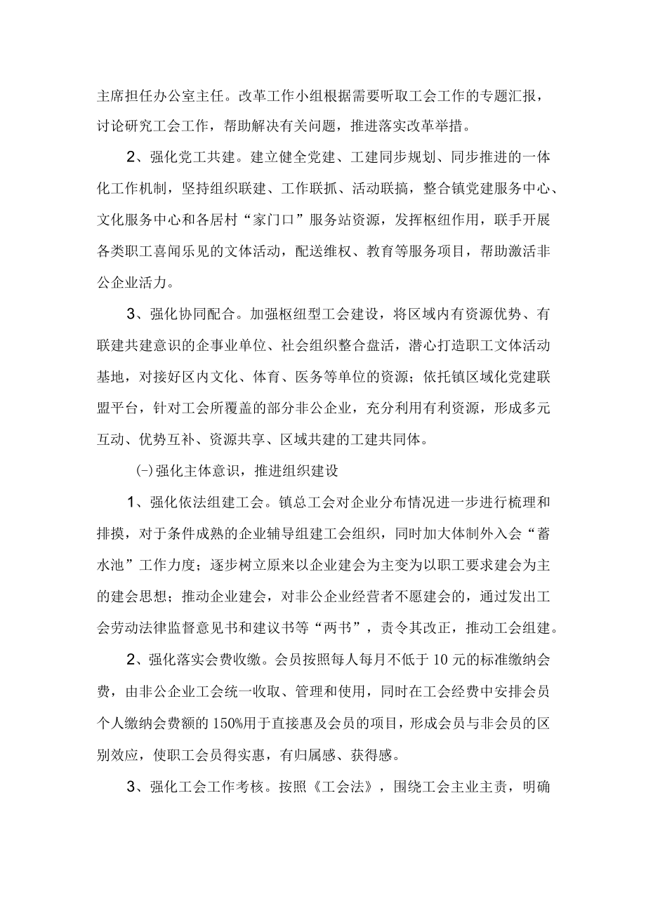 金桥镇加强非公有制企业工会建设的改革方案.docx_第3页