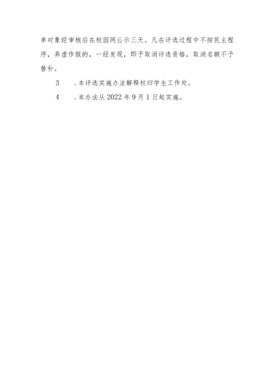 职业技术学院“优秀学生社区管理干部”评选实施办法.docx_第3页