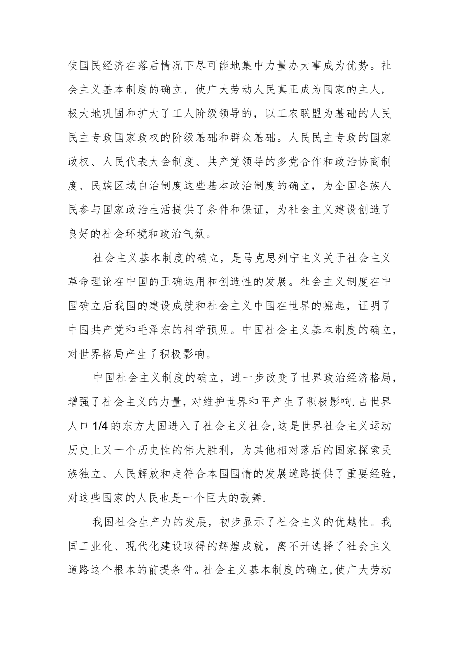 试述确立社会主义基本制度的重大意义？参考答案共两份.docx_第2页