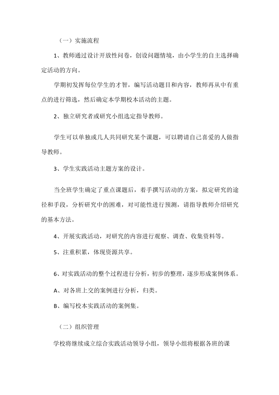 学校综合实践活动课程规划总体方案范文.docx_第3页