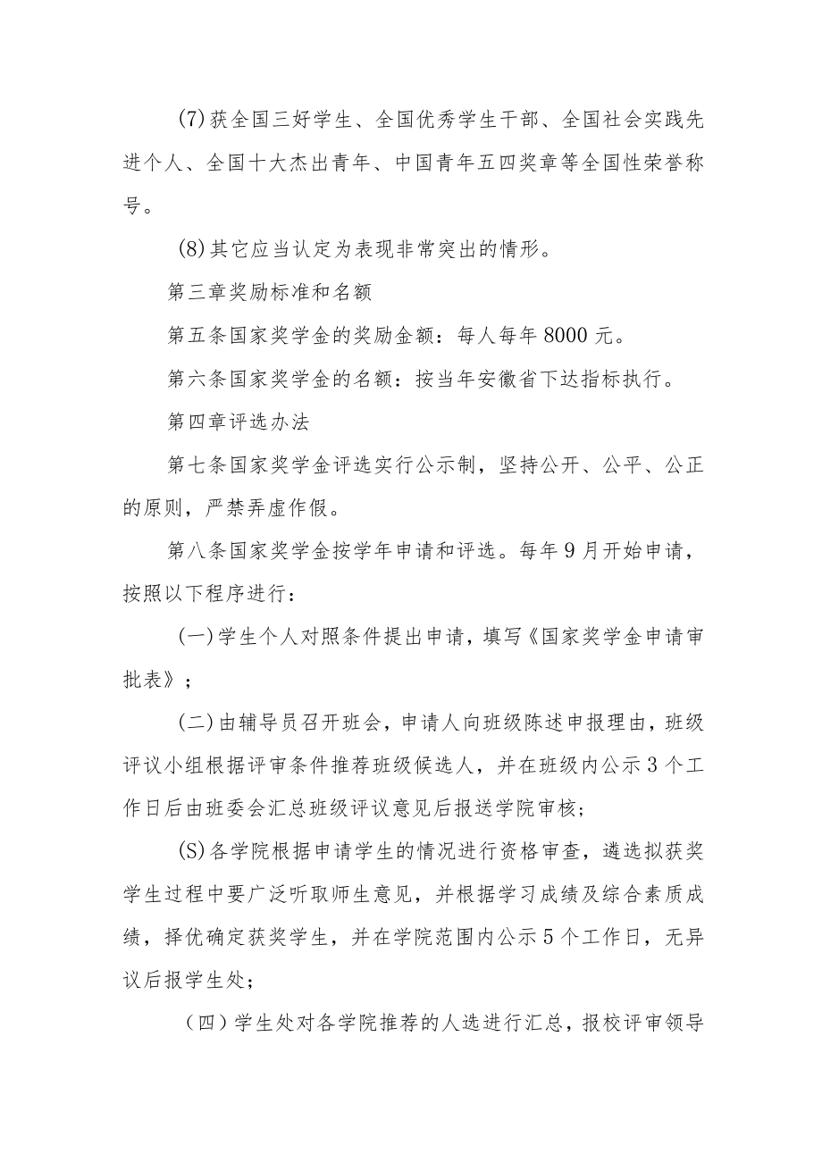 学院国家奖学金评选管理办法.docx_第3页