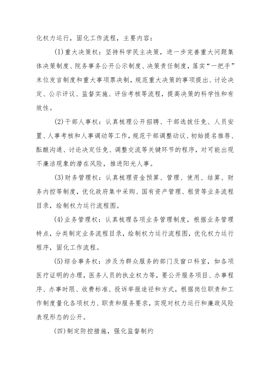 妇女儿童医院廉政风险防控机制建设工作方案.docx_第3页