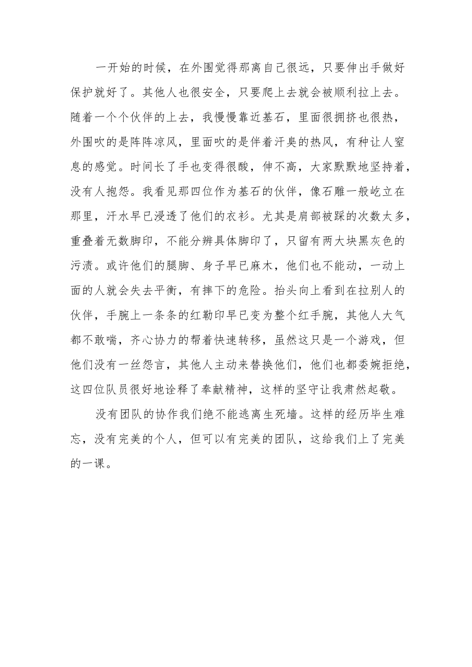 医院素质拓展训练后记.docx_第2页