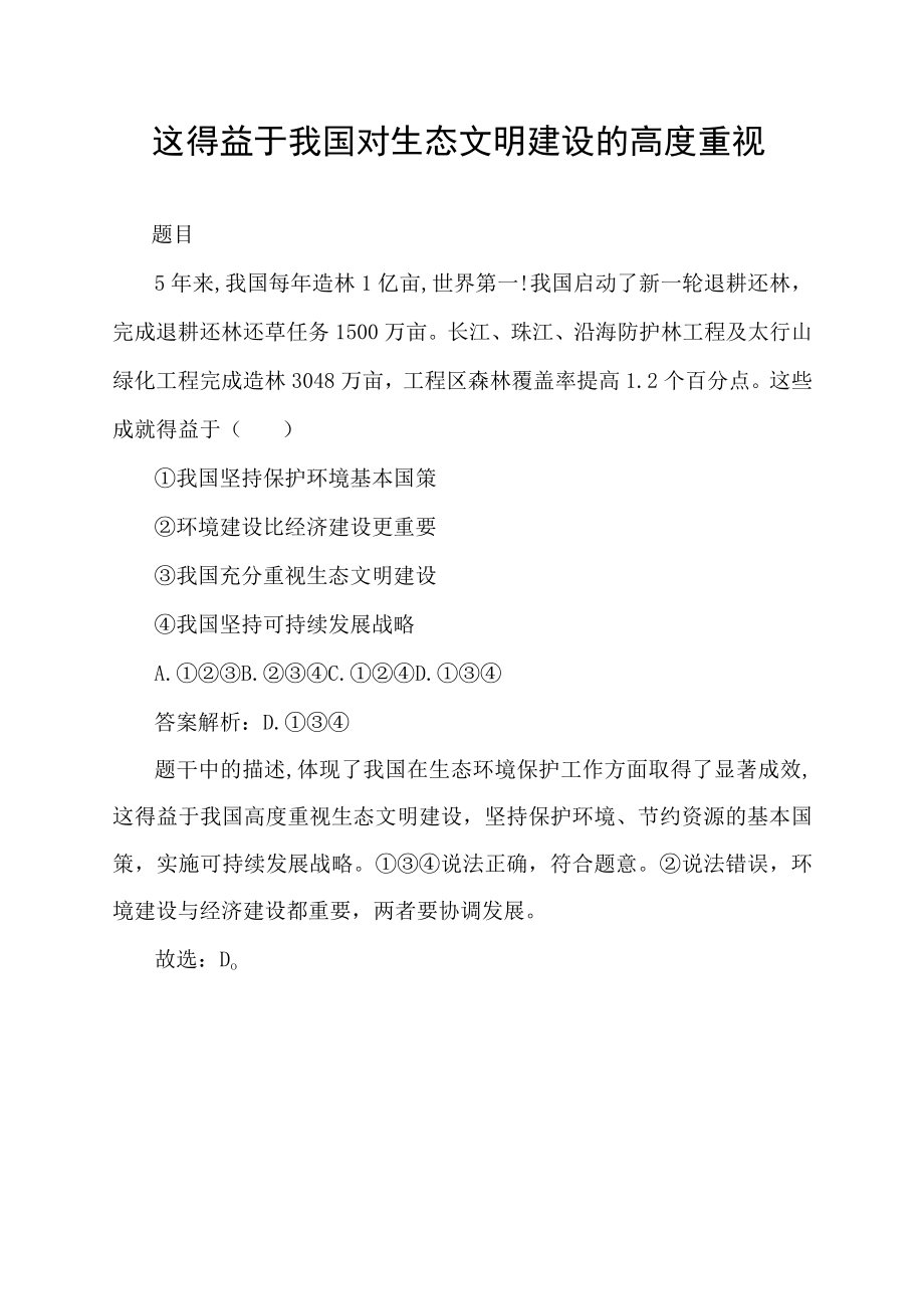 这得益于我国对生态文明建设的高度重视.docx_第1页