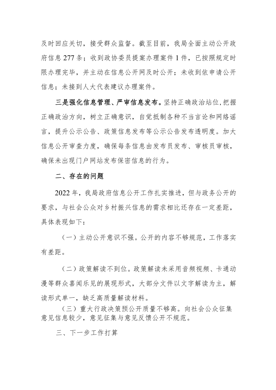 乡村振兴局2022年度政务公开工作总结.docx_第2页