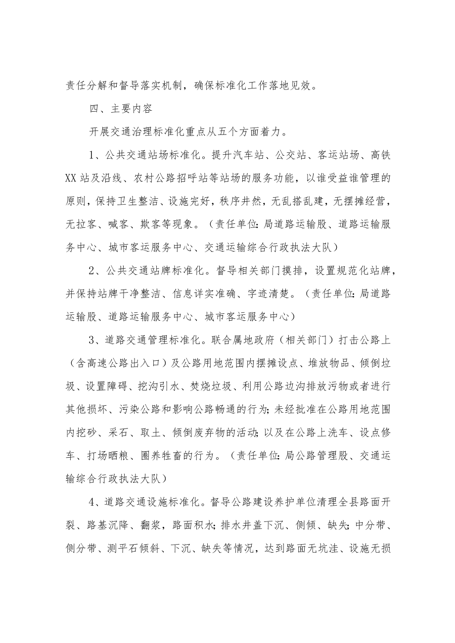 XX县交通运输局交通治理标准化工作方案.docx_第2页