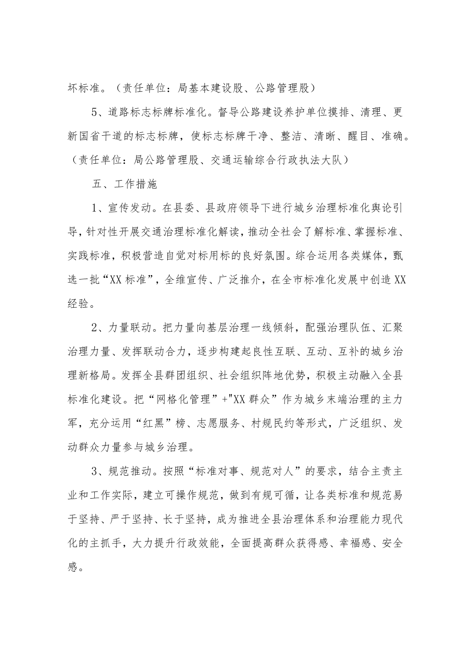 XX县交通运输局交通治理标准化工作方案.docx_第3页