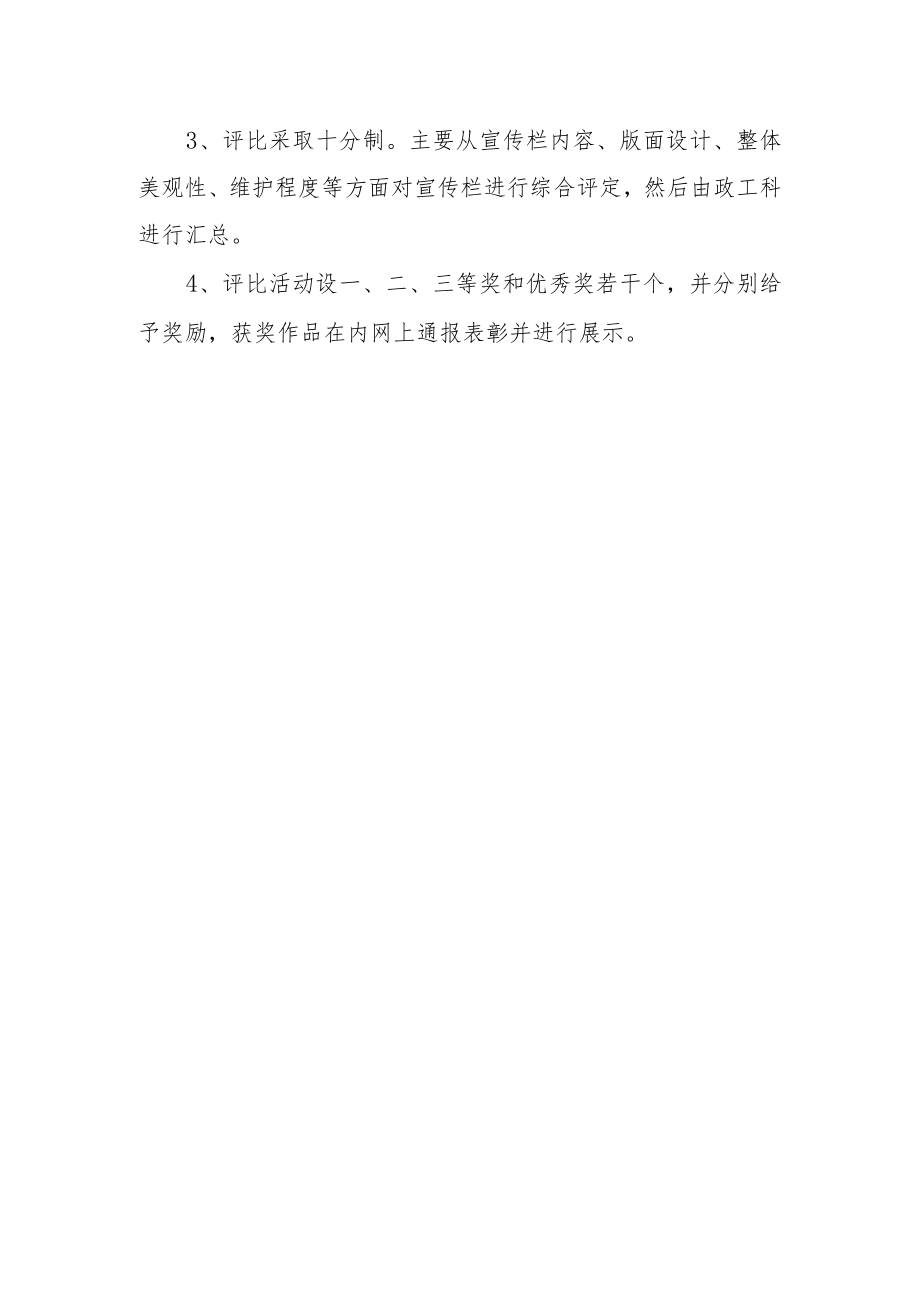 医院关于开展优秀“科室园地”评比活动的通知.docx_第2页