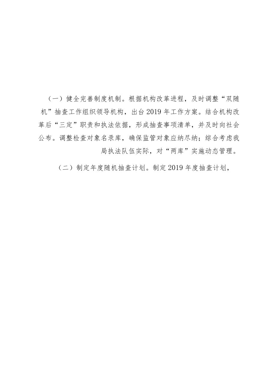 迁农法〔2019〕4号2019年迁安市农业农村局“双随机、一公开”监管工作实施方案.docx_第2页