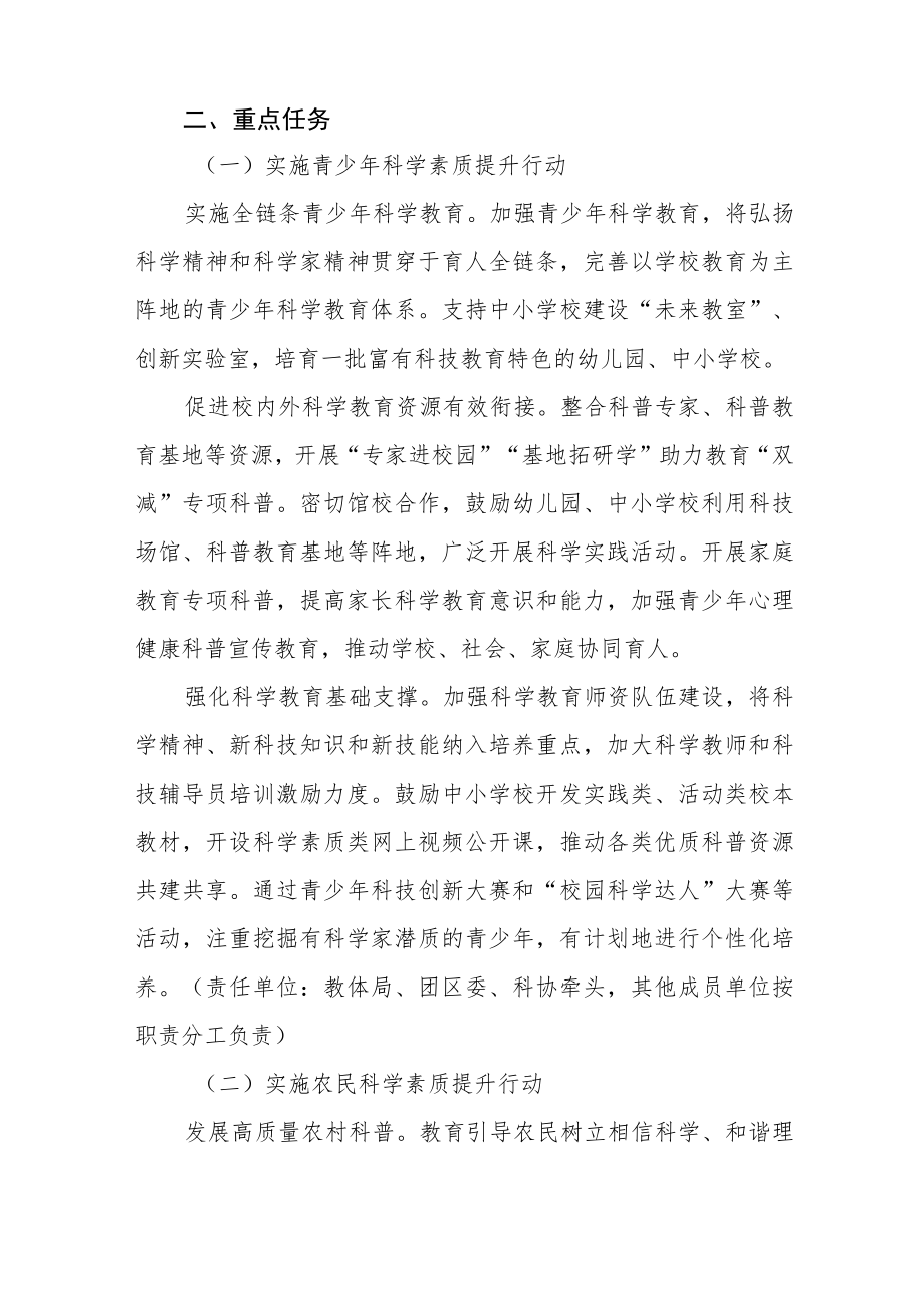 全民科学素质行动规划纲要实施方案.docx_第2页