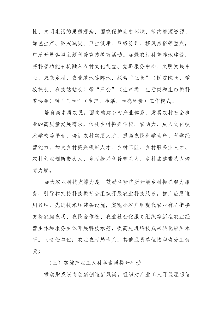 全民科学素质行动规划纲要实施方案.docx_第3页