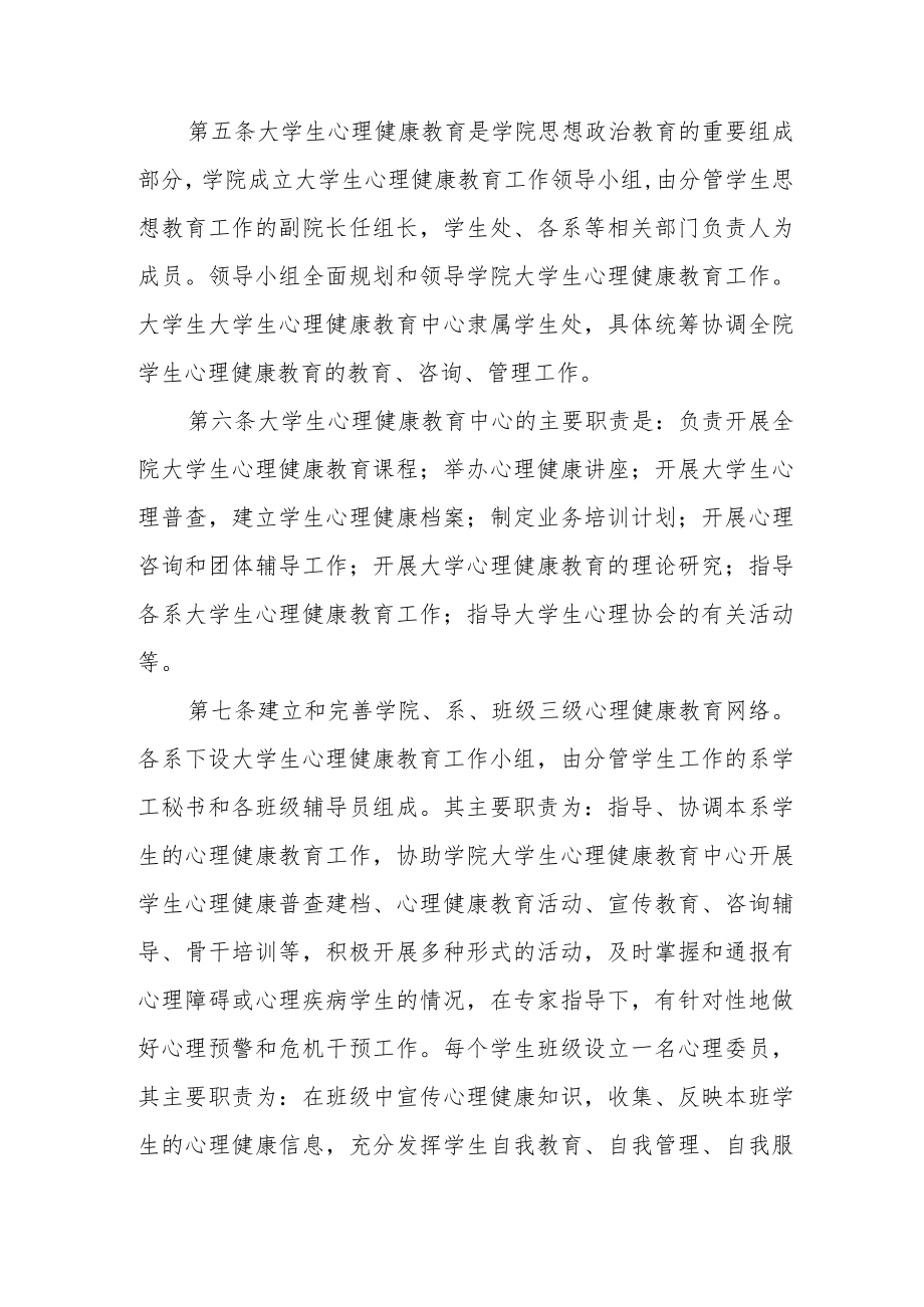 学院学生心理健康教育实施办法.docx_第2页