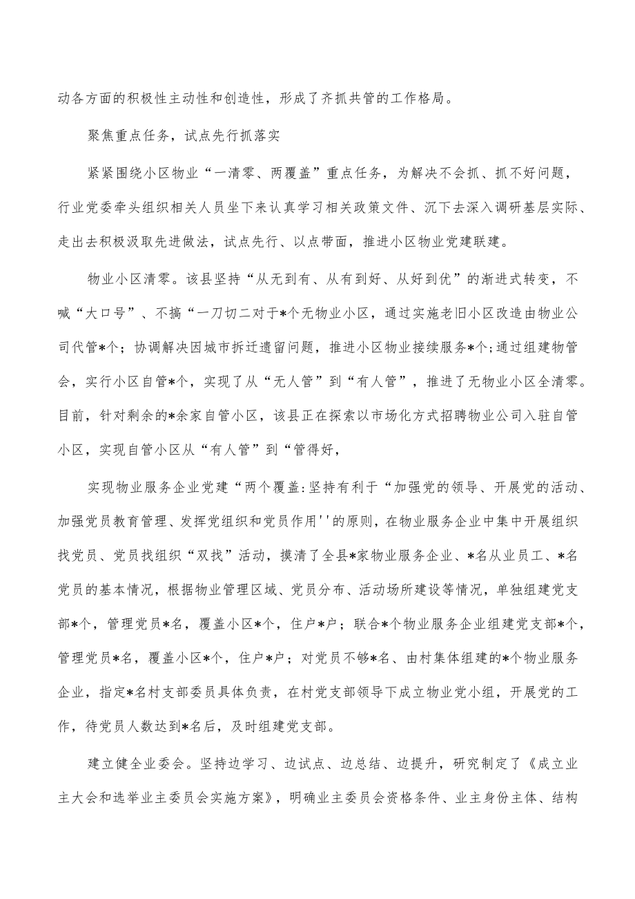 红色物业进小区经验做法.docx_第2页