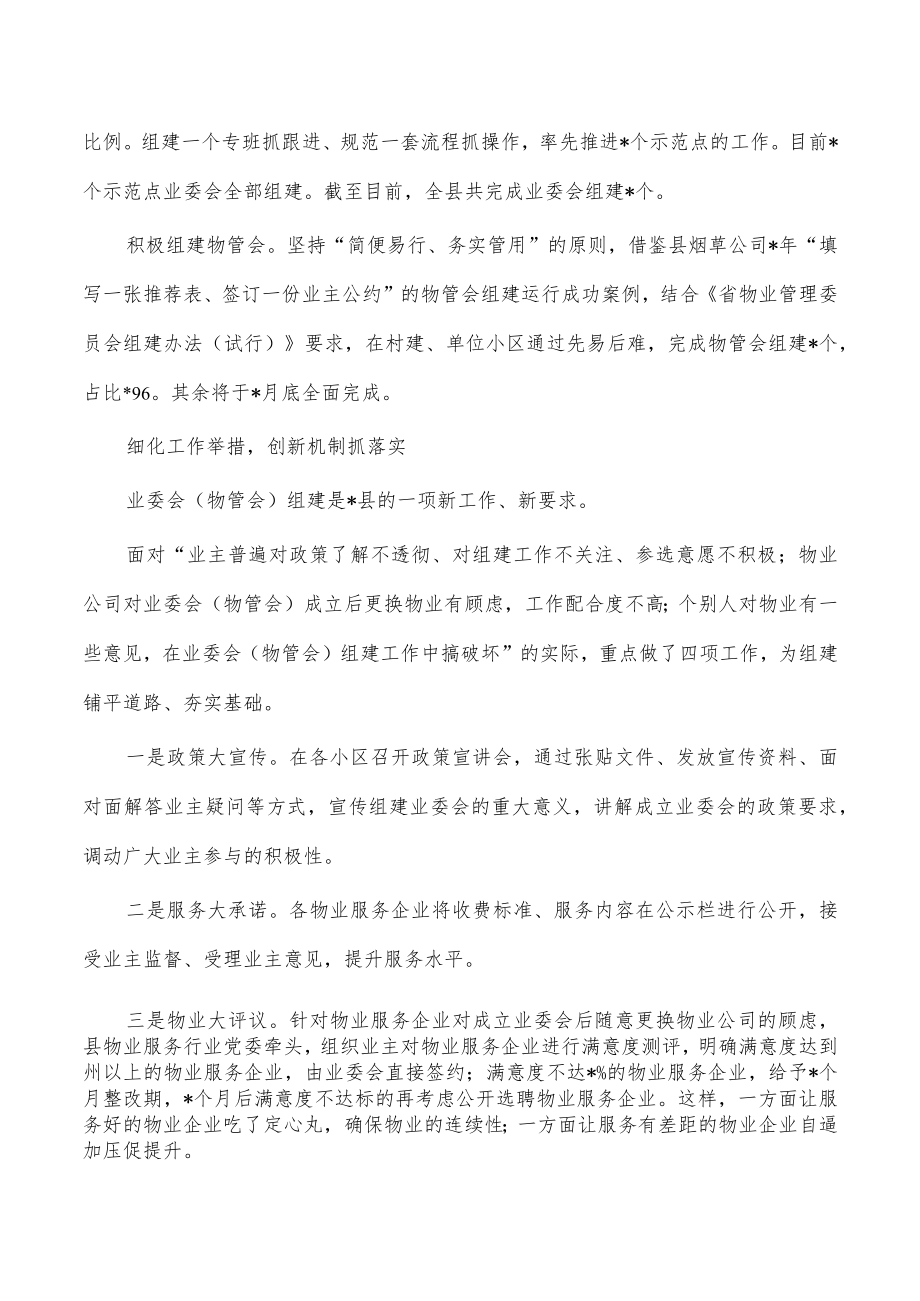 红色物业进小区经验做法.docx_第3页