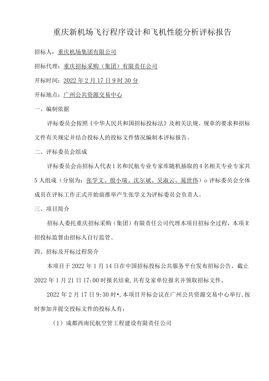 重庆新机场飞行程序设计和飞机性能分析.docx_第2页