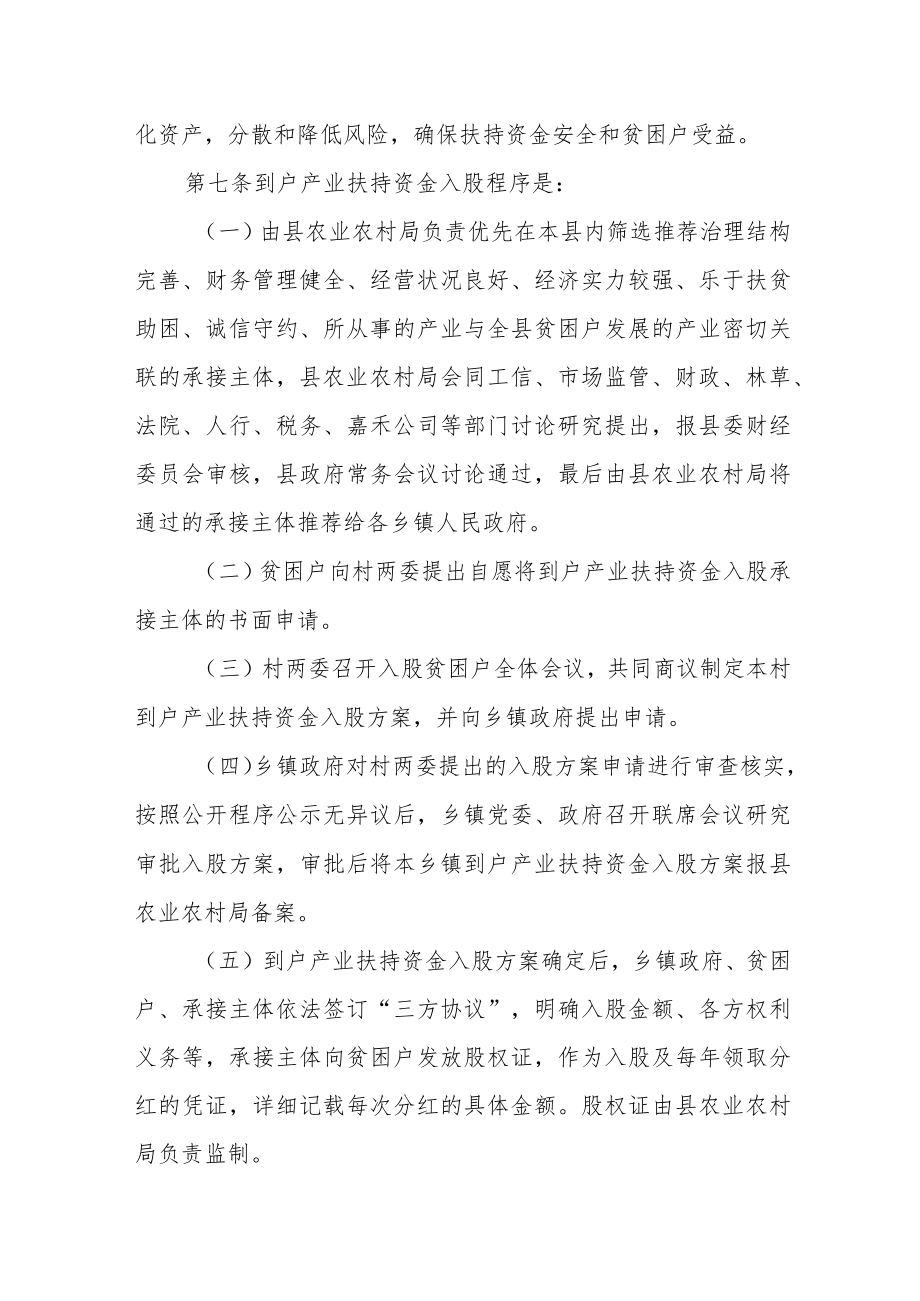 到户产业扶持资金入股承接主体管理办法.docx_第2页