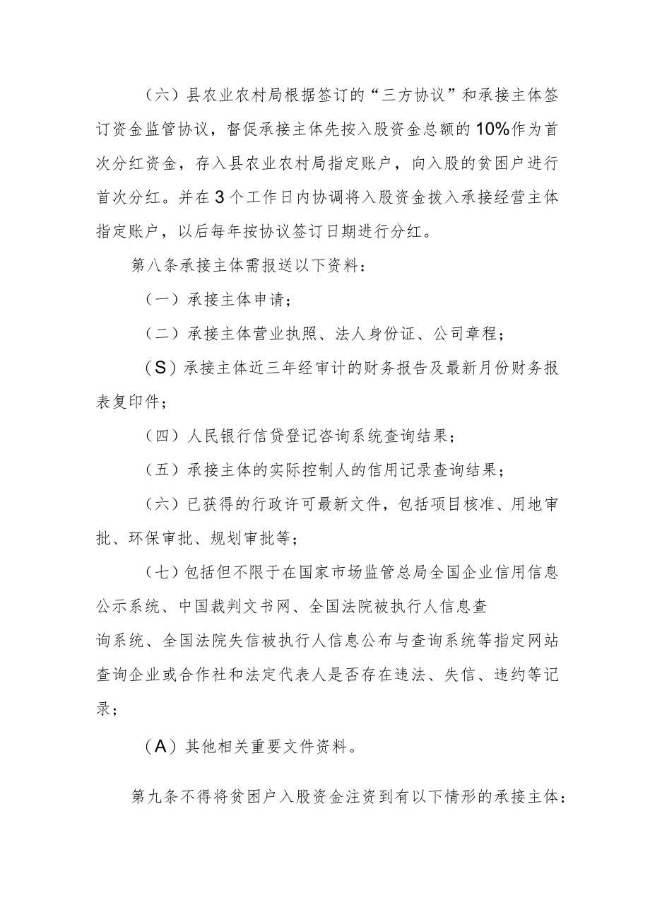 到户产业扶持资金入股承接主体管理办法.docx_第3页